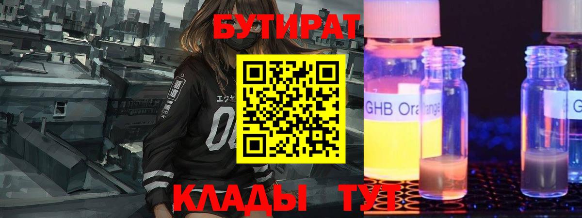 БУТИРАТ BDO Омск